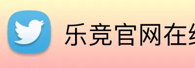 乐竞官网在线登录 logo